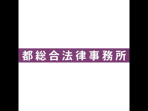 地下鉄四条駅・阪急烏丸駅から都総合法律事務所までの道案内です。