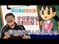 (中文字幕) 蕭生教你咩人最適合自己 女仔要學會主動出擊！？ 溝仔溝女第七講〈蕭若元：書房閒話〉2020-08-04