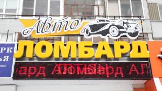 Автоломбард  