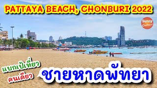 4K l แบกเป้เที่ยวคนเดียว "หาดพัทยา" นอนโฮสเทลใกล้หาด เดินเล่น Walking Street Pattaya | Pattaya Beach