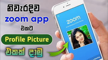 How to add profile picture on zoom app Sinhala | SL Green
