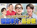 カッコ良すぎる先輩、福留孝介さんと鳥谷敬さんの秘話とは？引退を決めた当時のエピソードも！！