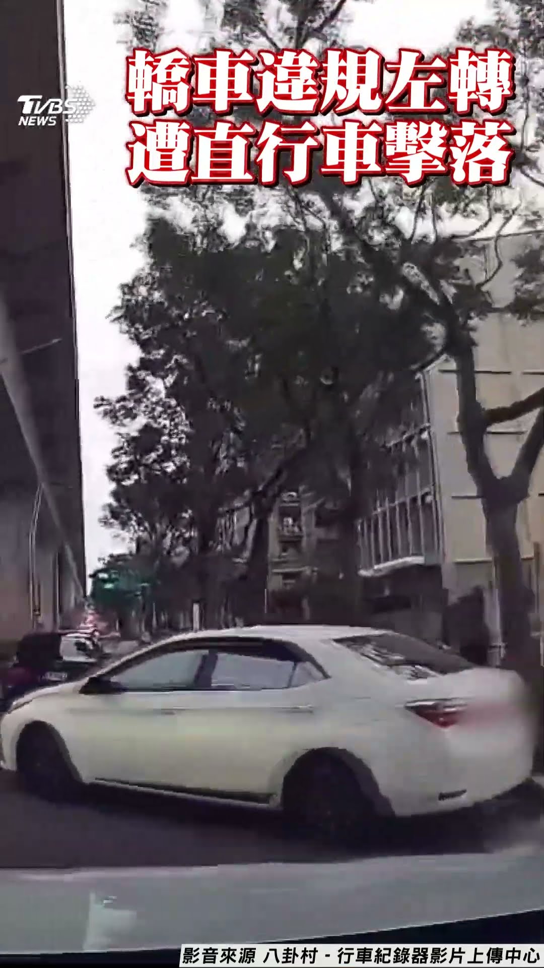 桃園轎車違規左轉遭擊落 「1行徑」被轟:整路都很垃X｜TVBS新聞@TVBSNEWS01