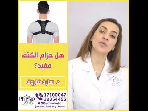 هل حزام الكتف مفيد