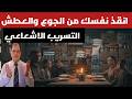 حرب ايران تسرب إشعاعي كيف تخزن الماء والطعام في غرفة الطوارئ قبل فوات الأوان mp3