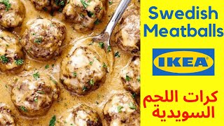 Forget IKEA, Make The Best Homemade SWEDISH Meatballs | طريقة عمل كرات اللحم السويدية