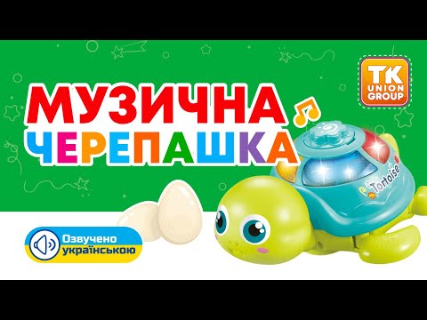 Музична черепашка TK Group Українська озвучка, видео 1