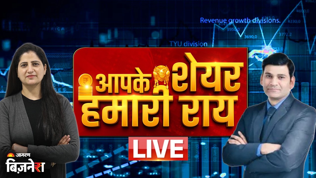 Aapke Share Hamari Rai: FII की बड़ी बिकवाली, DII की खरीदारी | Power Grid| Dr. Ravi Singh