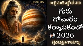 Jupiter Transit in Cancer 2026 Predictions | Moon Sign Astrology | Guru Gochar Effects for 12 Rashis