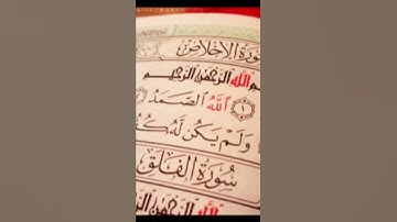 سورة الإخلاص تلاوة رائعه | بصوت الشيخ ياسر الدوسري