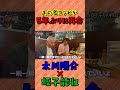 蛭子さんと5年ぶりの再会。【前編】