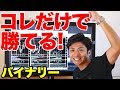 【バイナリー】ど素人はコレだけおさえておけ！！鉄板順張りで勝つためのたった1つのインジケーター移動平均線シグナルツールの見方