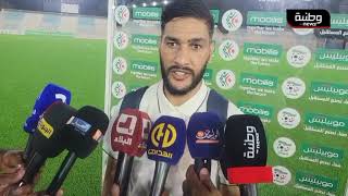 🔴 #تصريح قائد فريق #الرويسات بعد الفوز على إتحاد العاصمة..