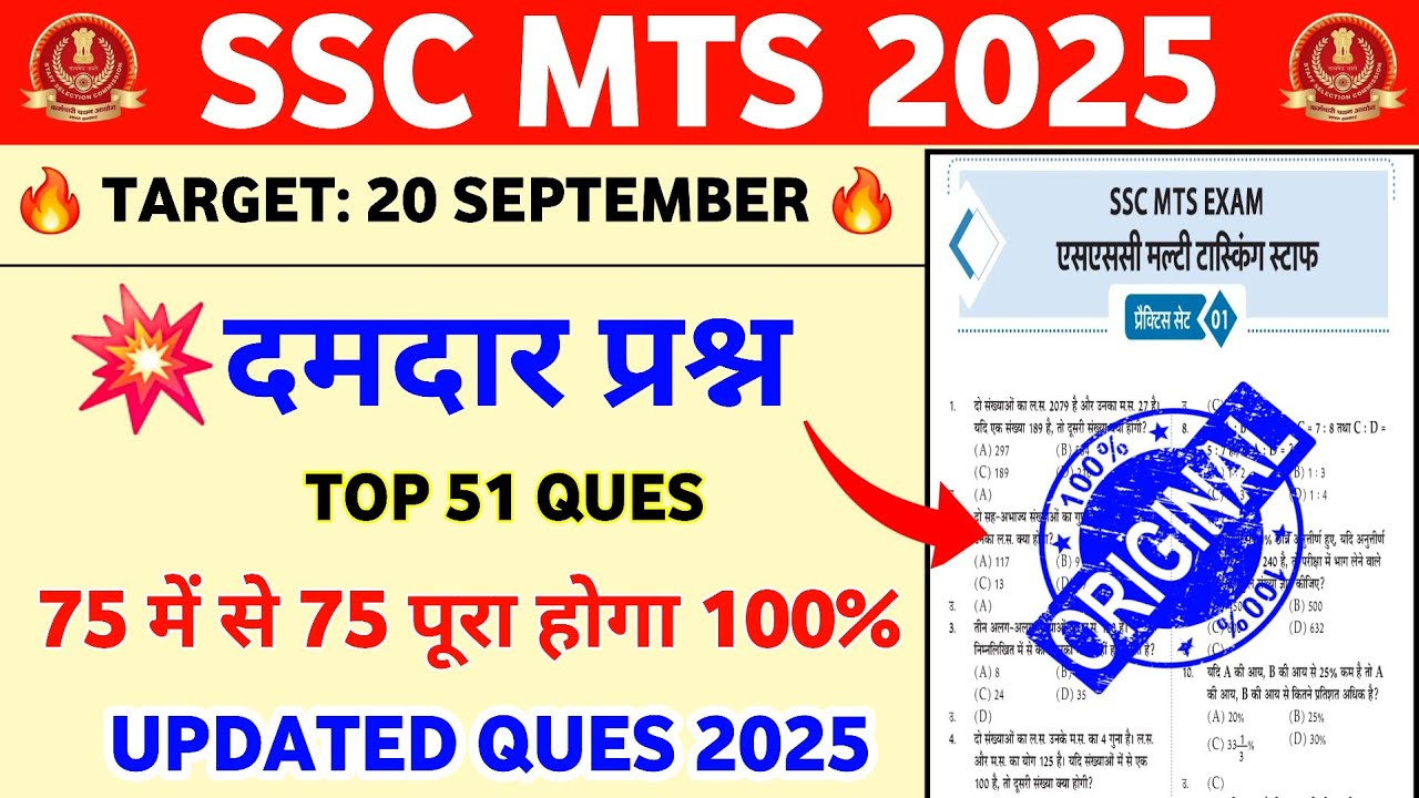 SSC MTS Exam 2025 | SSC MTS Gk Gs Classes 2025 | MTS Previous Year Gk ...