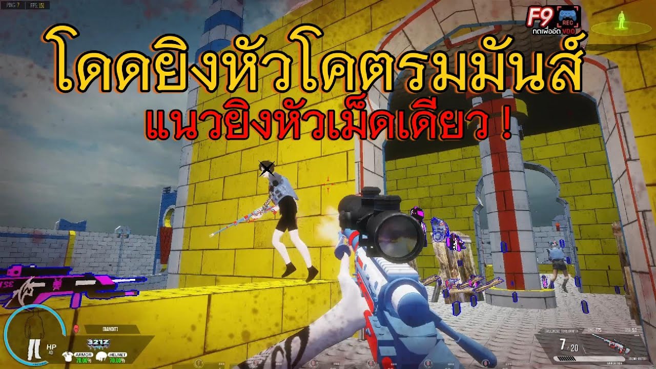 Warz 321z เดินยิงหัวเม็ดเดียวแบบชิลๆ