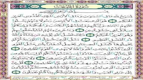 سورة الجمعة بصوت القارئ الشيخ محمد سعد رحمه الله