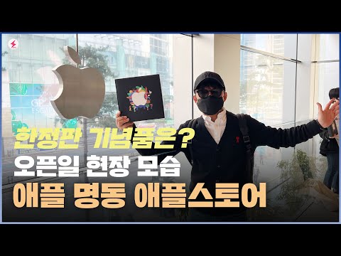 (<strong>Apple</strong>  Myeongdong <strong>Open</strong>) [4K]
