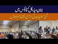 Important Meeting Held at Bolan Medical Complex to Improve Healthcare Facilities |NazrbanBalochistan