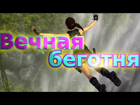 Lara Croft: Relic Run обзор