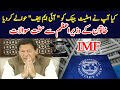 Kia Wazir-e-Azam Ne State Bank Ko "IMF" Kay Hawaly Kar Diya ? | GNN | 04 April 2021