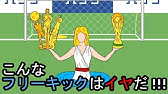 こんなフリーキックはイヤだ 攻略のヒント ステージ12 3 Youtube こんなフリーキックはイヤだ 攻略のヒント ステージ12 3 Youtube