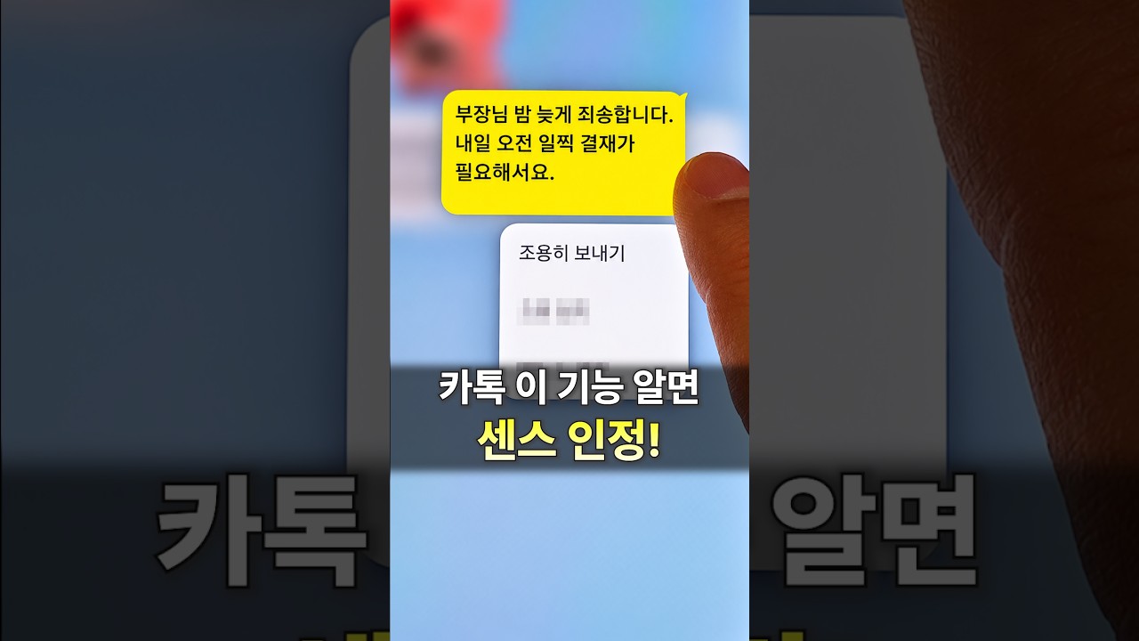 카톡 이렇게 쓰면 센스 있다는 소리 듣습니다! #카카오톡 #카톡꿀팁 #카카오톡꿀팁 썸네일