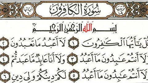 سورة الكافرون مكتوبة/سورة الكافرون