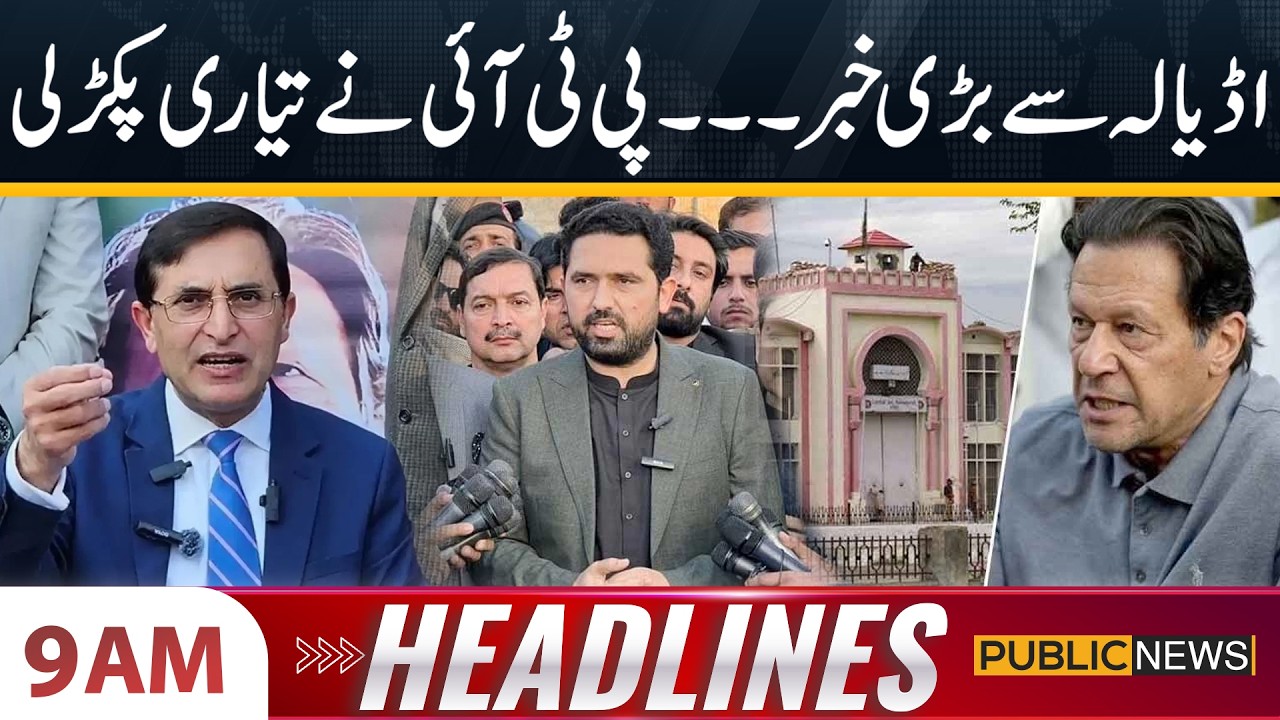 Big News about Imran Khan: PTI in Action | 9 AM Headlines | 13 Feb 2026 | Public News
