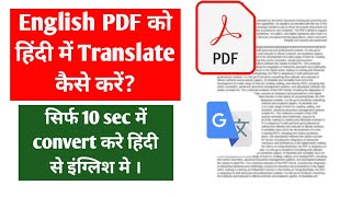 English PDF ko Hindi mein Translate kaise karen | How to convert english pdf to hindi ? |