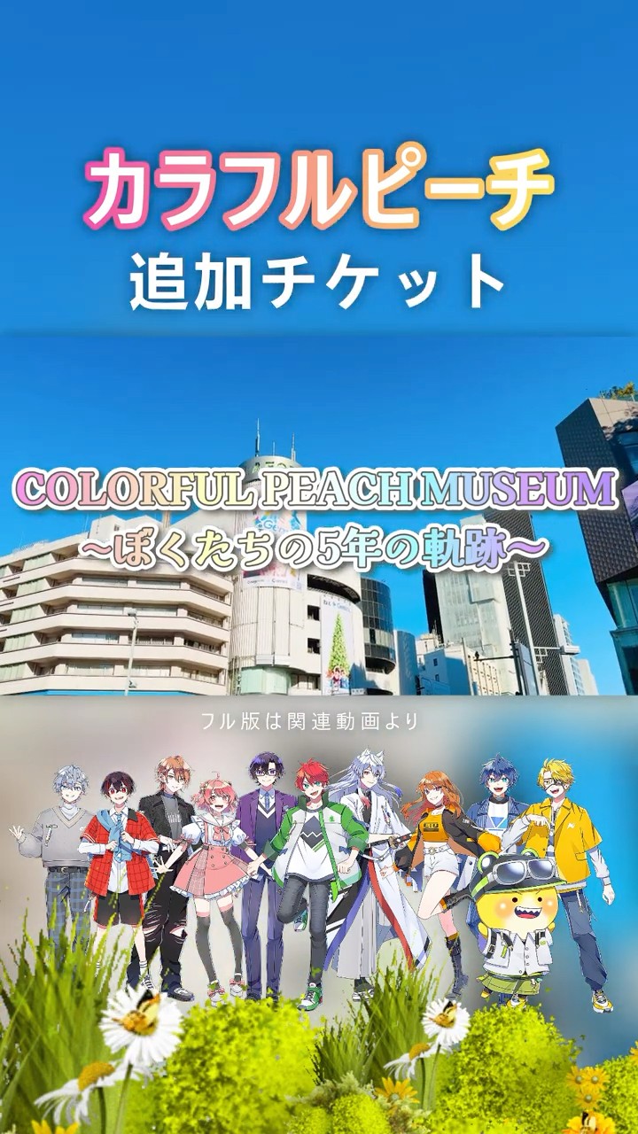 🎫追加チケ販売中「からぴちミュージアム」 - YouTube