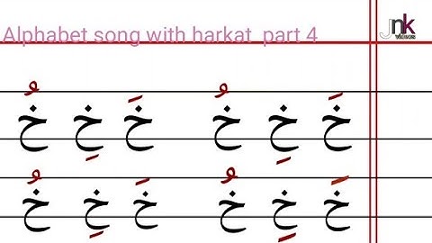 Arabic alphabet song  with the harkat  part 3 خَ خِ خُ     knm madrasa1  حرف خَاء مع حركات