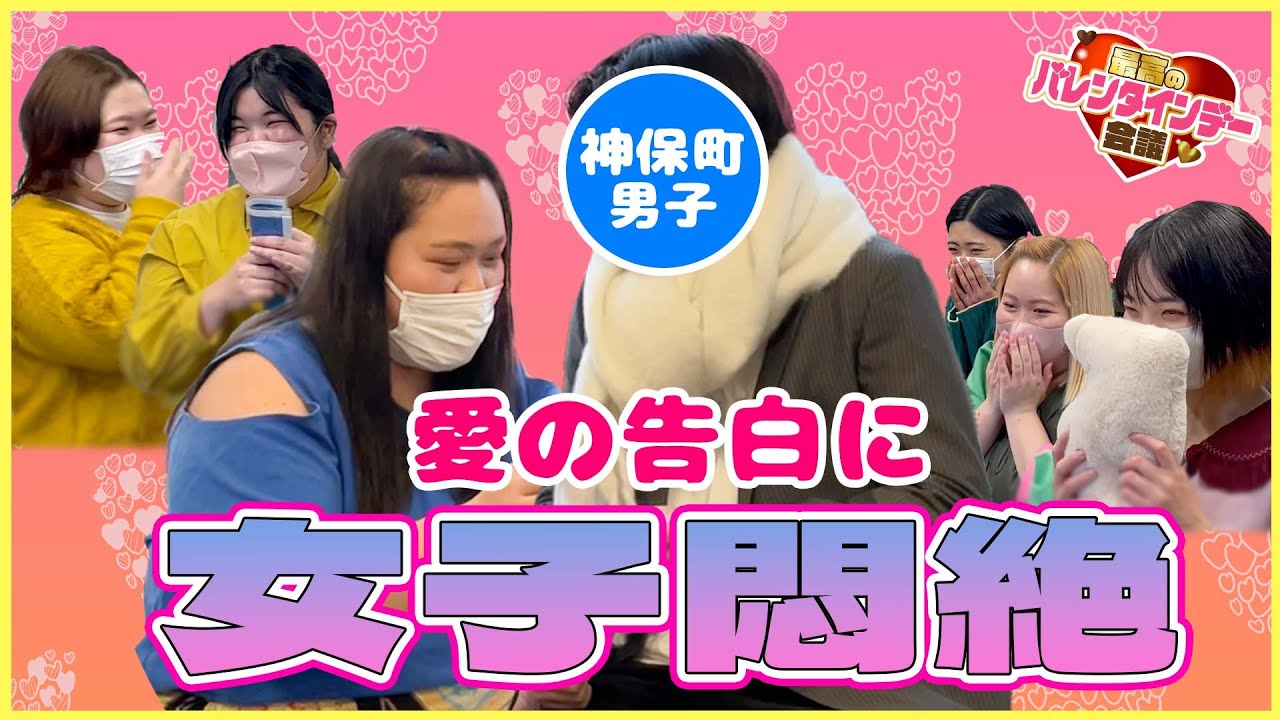 【恋バナ】最高のバレンタインデー会議【キュンキュン】