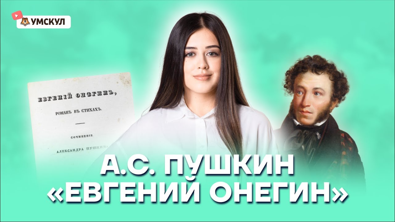 Сочинение Реклама Евгений Онегин Сочинение Реклама Евгений Онегин