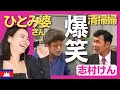 【爆笑】清掃婦・ひとみ婆さんがビル掃除会社から派遣される‼肥後課長の早出を邪魔するトラブルに爆笑の渦〈志村けん〉お笑い shimura ken reaction 【海外の反応】