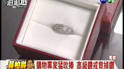 購物台賣2萬元鑽戒 戴3個月掉鑽 - 天天要聞
