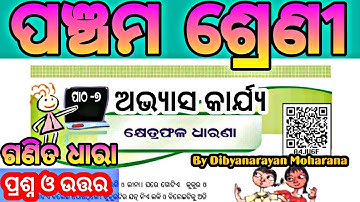 Class 5 chapter-7 math|Odia medium|Ganita dhaara|khetraphala dharana|Abhyasa|Q&A