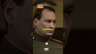 Жуков не подозревает, что Сталин хочет с ним сделать.. #shorts #фильмы #кино #сталин #нарезки #жуков