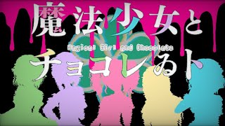 Magical Girl and Chocolate- Pastel Palletes (Fanmade MV) // 魔法少女とチョコレート - パステル パレット (ファンメイドMV)