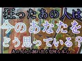 【狂い咲き/危険恋愛❤️🔥】狂ったあの人は、今のあなたをどう思っている?🩻🩺🧫❤️🔥