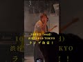 2025 10 8 Wed Live At TOKIO TOKYO