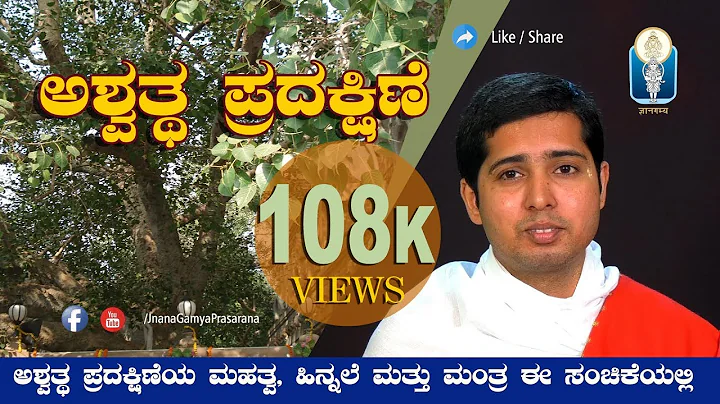 ASHWATHA PRADAKSHINE |      | Vid Srinidhi Acharya...