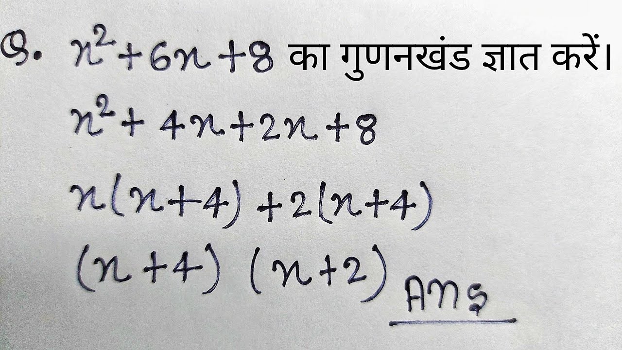 bahupad-ka-gunankhand-kaise-nikale