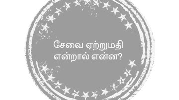What is service export? in Tamil