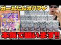 【遊戯王】驚愕の神引き連発ｯ！本日発売の新弾「REVOLUTION BOOSTER」18箱でオバフレガールたんを本気で狙った結果ｯｯ・・！！！！！！！！！！！！！！！！