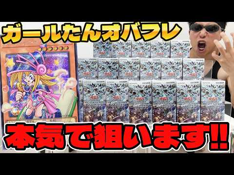 【遊戯王】驚愕の神引き連発ｯ！本日発売の新弾「REVOLUTION BOOSTER」18箱でオバフレガールたんを本気で狙った結果ｯｯ・・！！！！！！！！！！！！！！！！