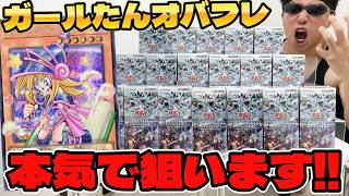 【遊戯王】驚愕の神引き連発ｯ！本日発売の新弾「REVOLUTION BOOSTER」18箱でオバフレガールたんを本気で狙った結果ｯｯ・・！！！！！！！！！！！！！！！！