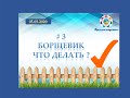 #3 Борщевик - что делать? 05.05.2020