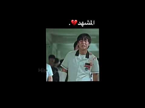 دموعي خلصن ع ذا المشهد جيش هيسوز البطل الضعيف فيئه١