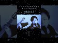 ゆあさみちる『ワン・レイニー・ナイト・イン・トーキョー』cover #ゆあさみちる #カバー