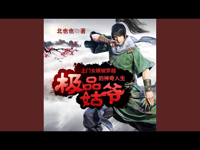 极品姑爷》第73集火锅香- YouTube